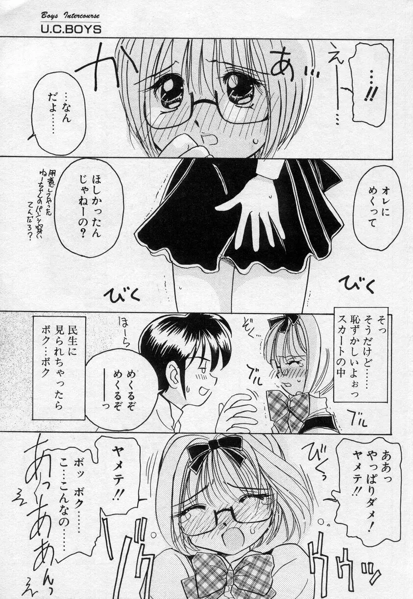 アンダーカバーボーイズセカンド Page.40