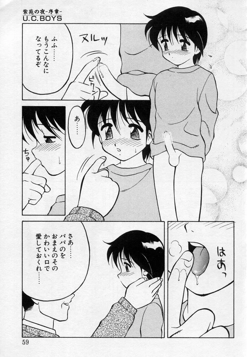 アンダーカバーボーイズセカンド Page.58