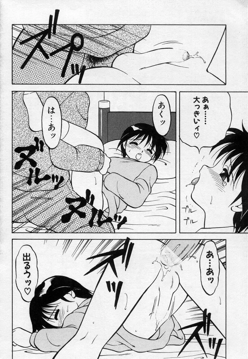 アンダーカバーボーイズセカンド Page.61