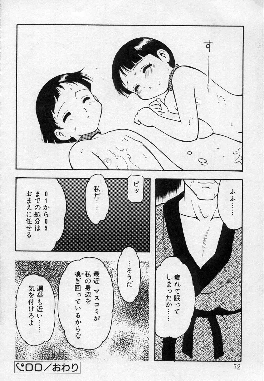 アンダーカバーボーイズセカンド Page.71