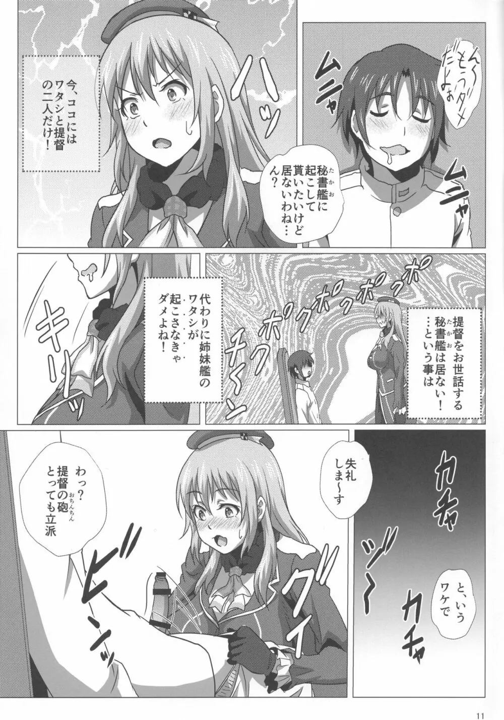 愛宕と挟給遠征 Page.10