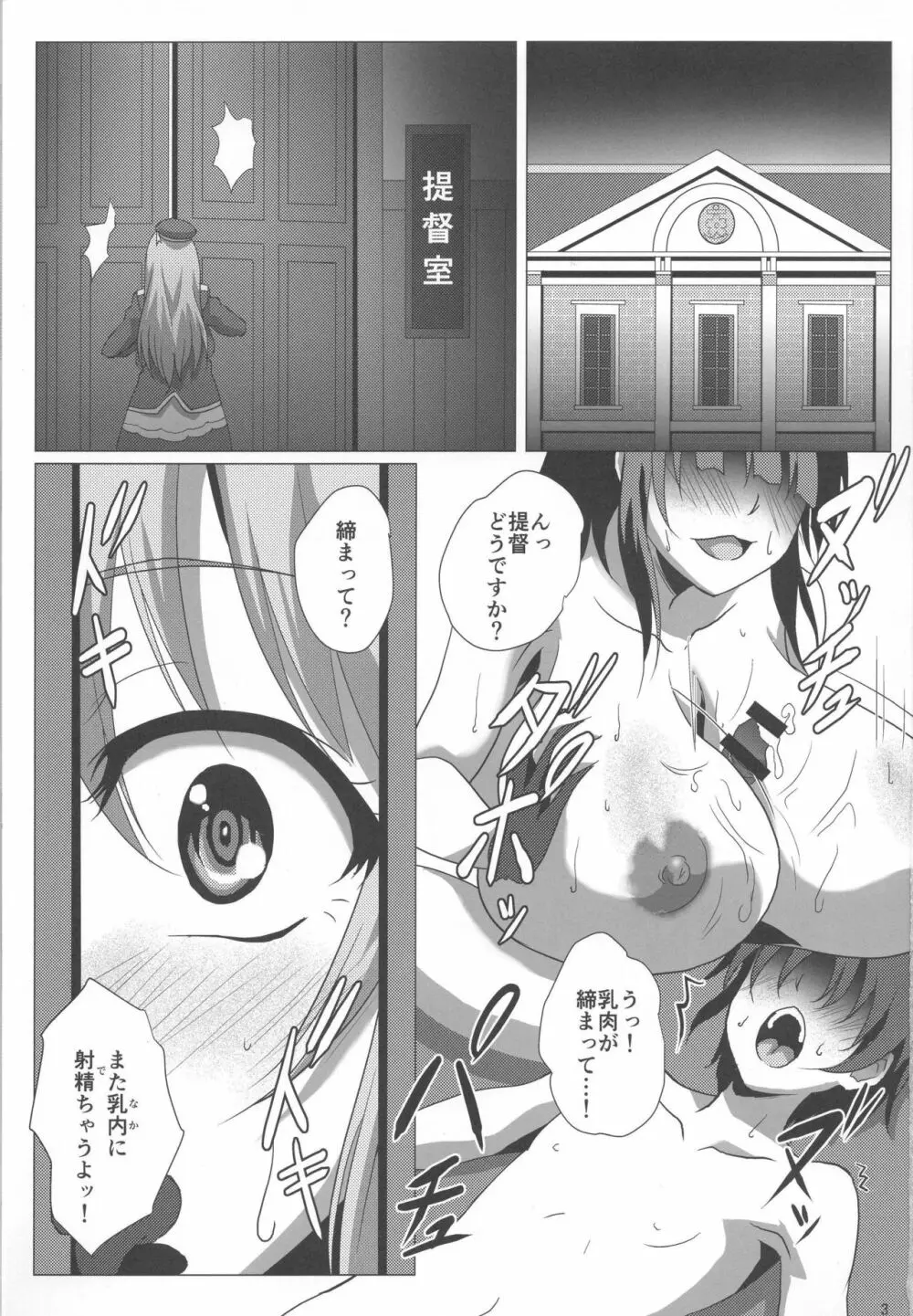 愛宕と挟給遠征 Page.2