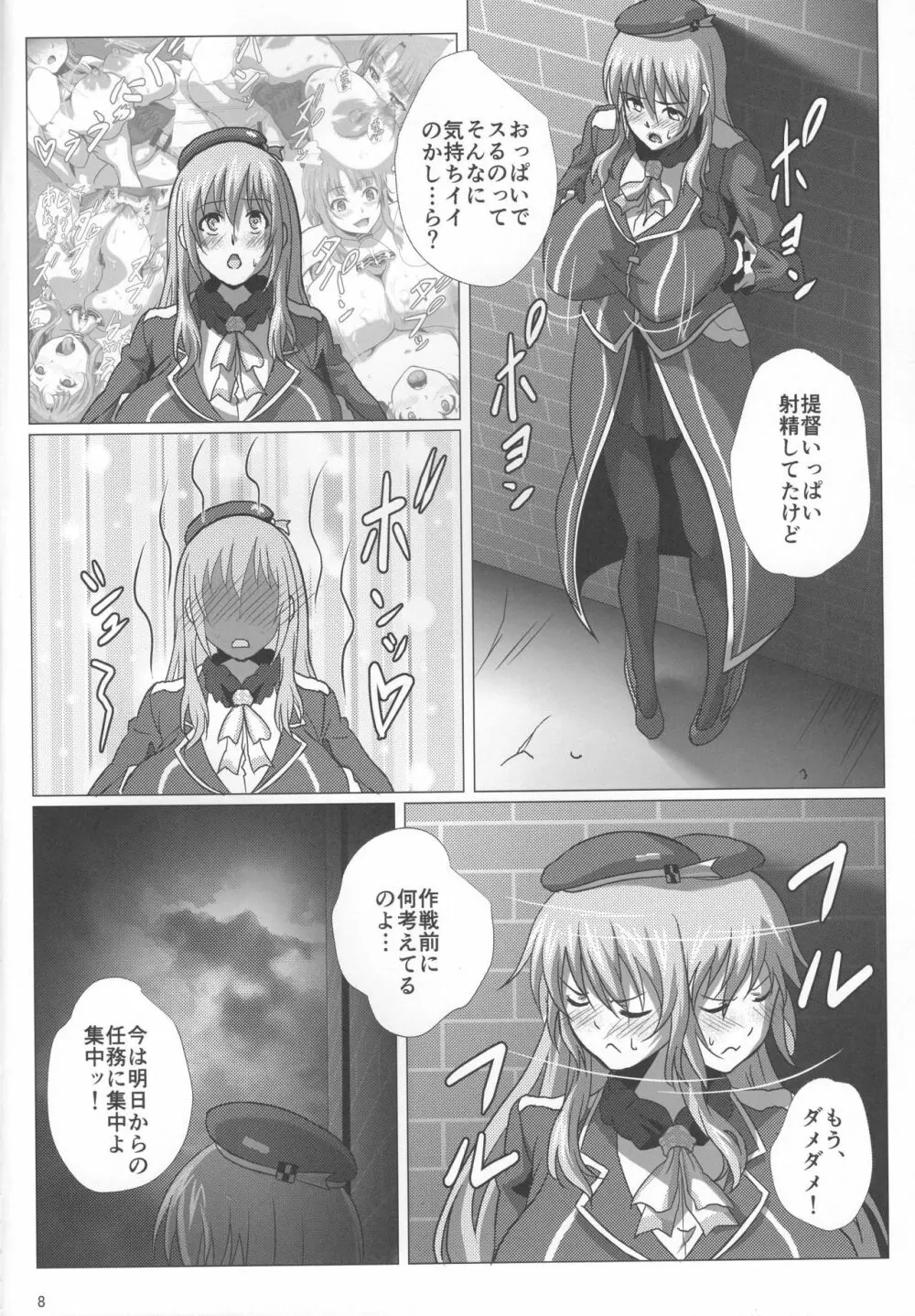 愛宕と挟給遠征 Page.7