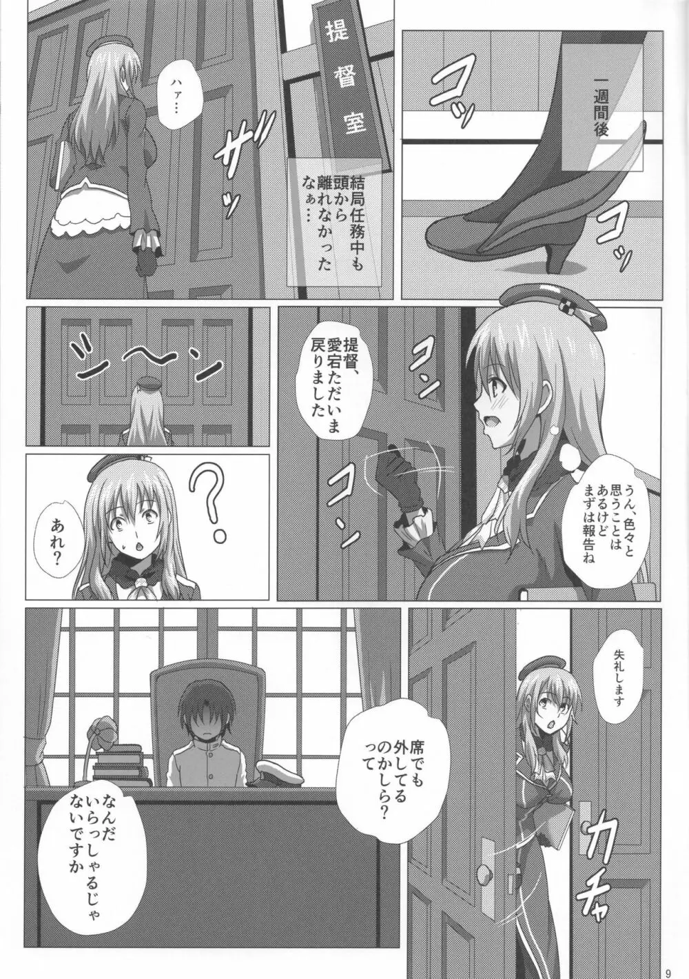 愛宕と挟給遠征 Page.8