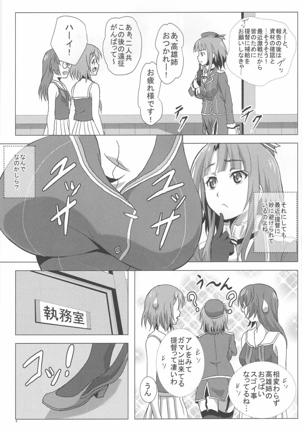 高雄と夜戦演習 Page.3