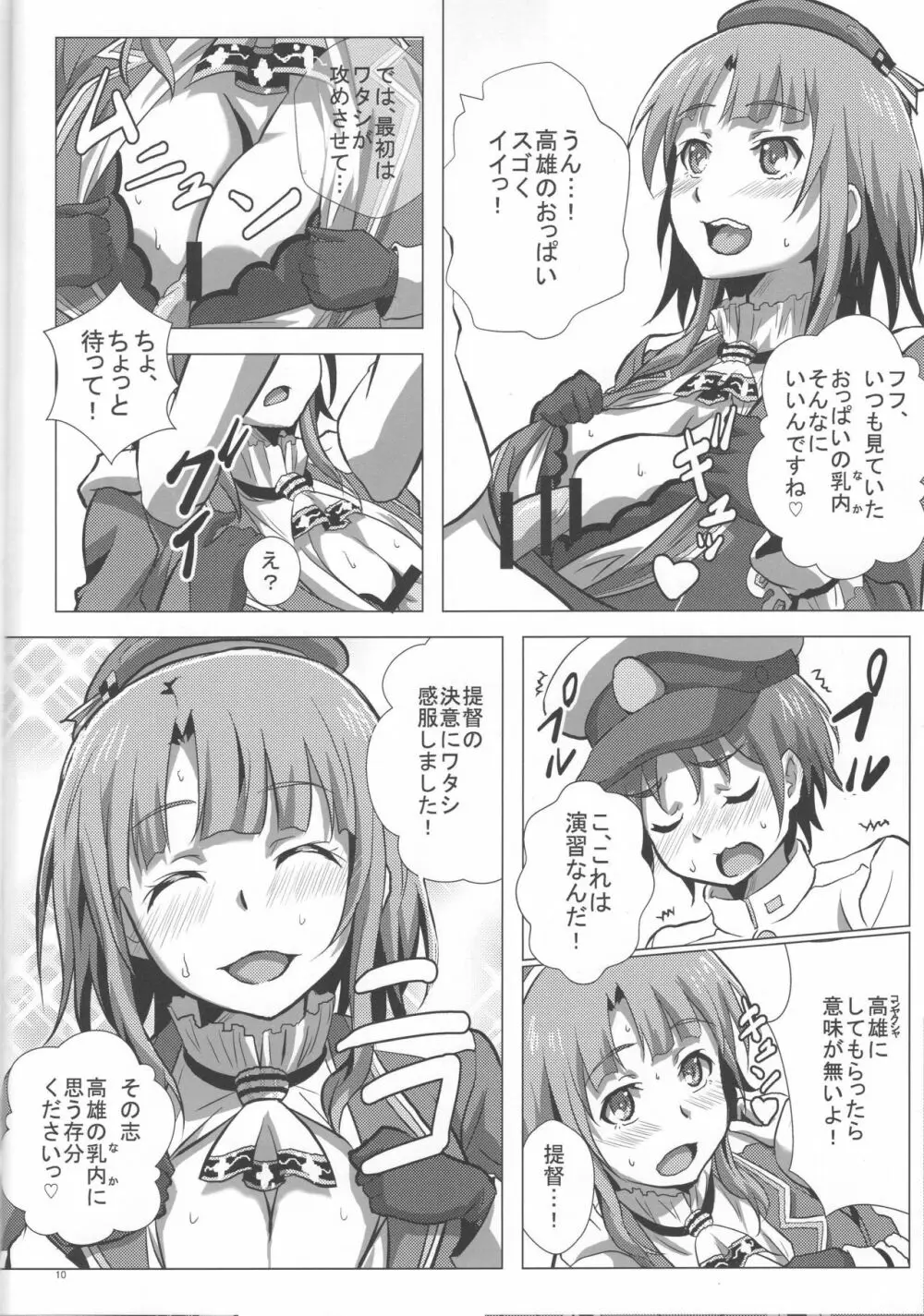 高雄と夜戦演習 Page.9