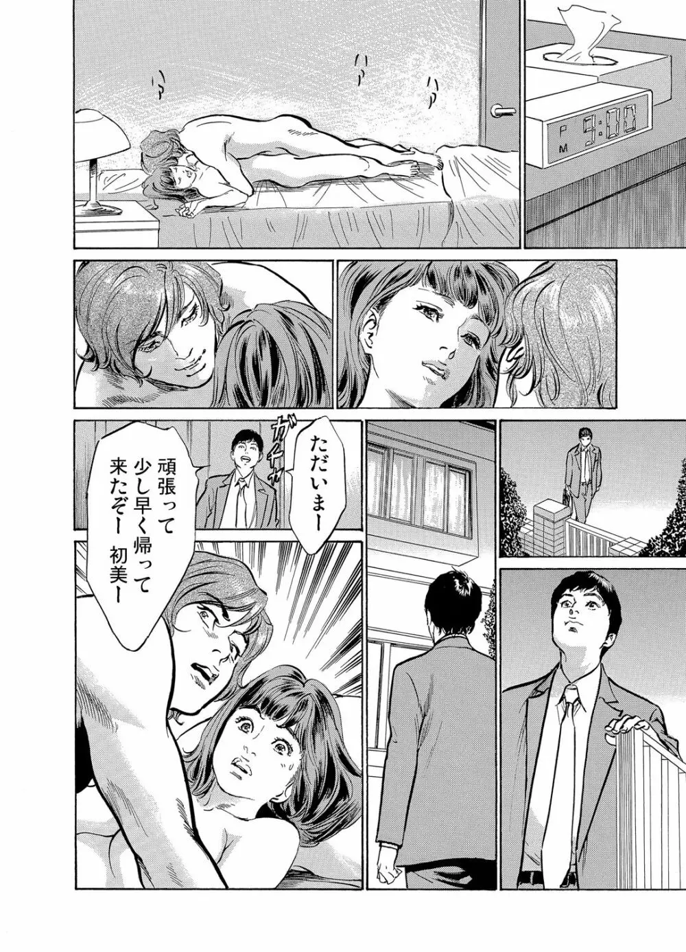 義兄に夜這いをされた私は幾度となく絶頂を繰り返した 1-3 Page.102