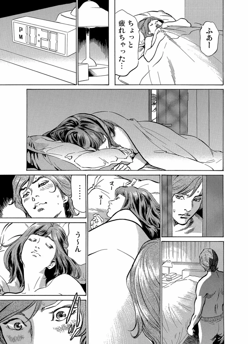 義兄に夜這いをされた私は幾度となく絶頂を繰り返した 1-3 Page.19