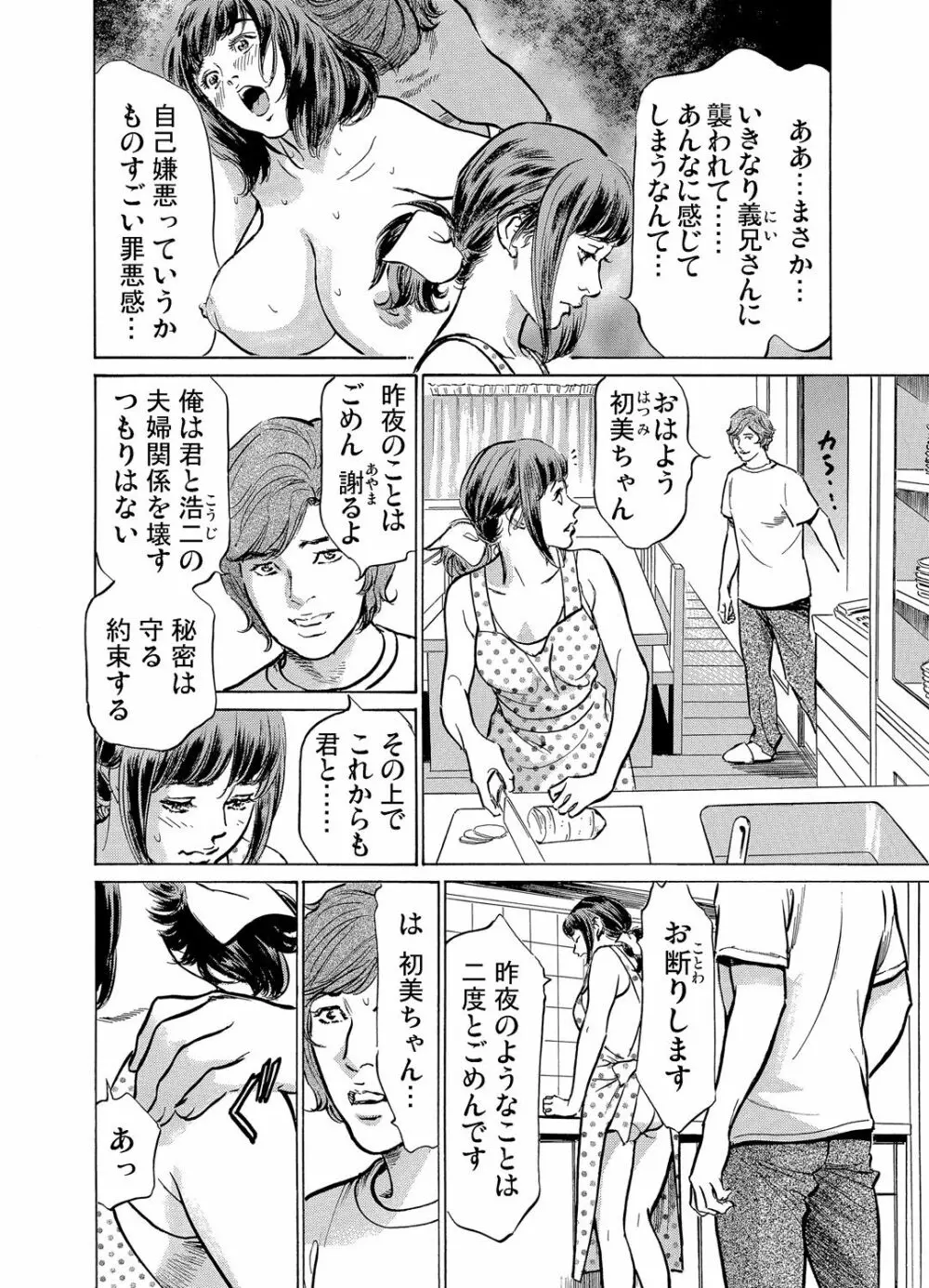 義兄に夜這いをされた私は幾度となく絶頂を繰り返した 1-3 Page.38