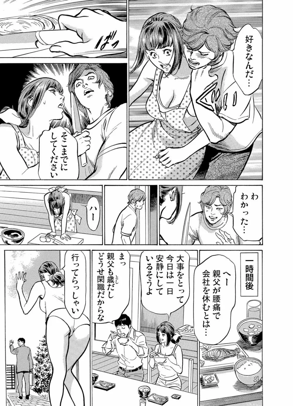 義兄に夜這いをされた私は幾度となく絶頂を繰り返した 1-3 Page.39