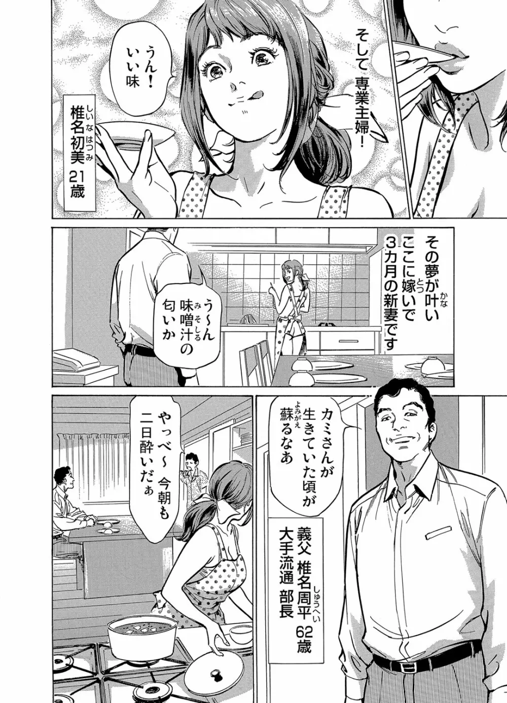 義兄に夜這いをされた私は幾度となく絶頂を繰り返した 1-3 Page.4