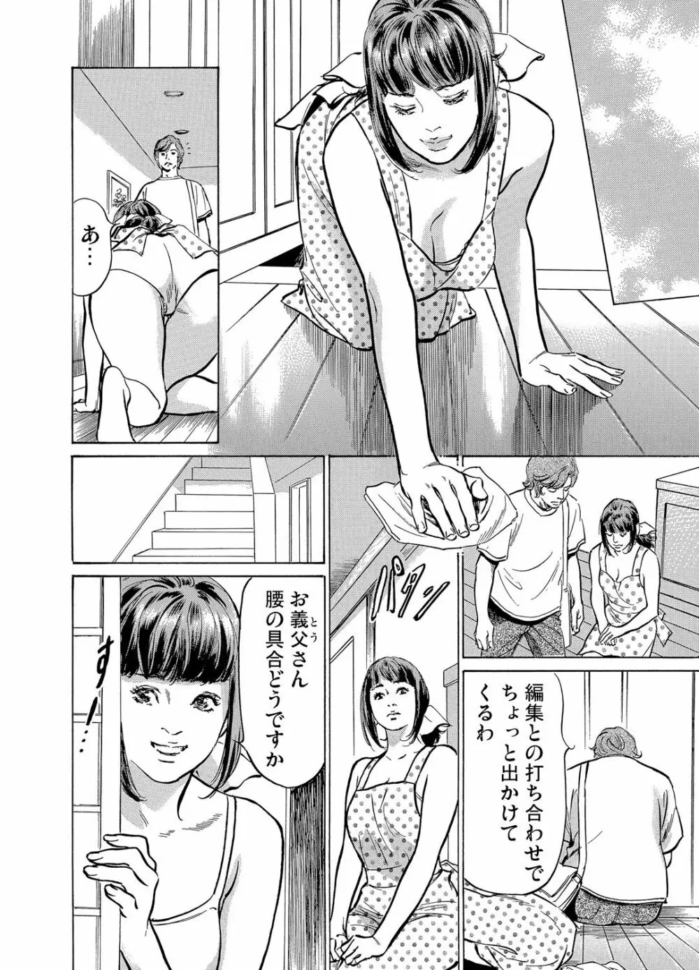 義兄に夜這いをされた私は幾度となく絶頂を繰り返した 1-3 Page.40