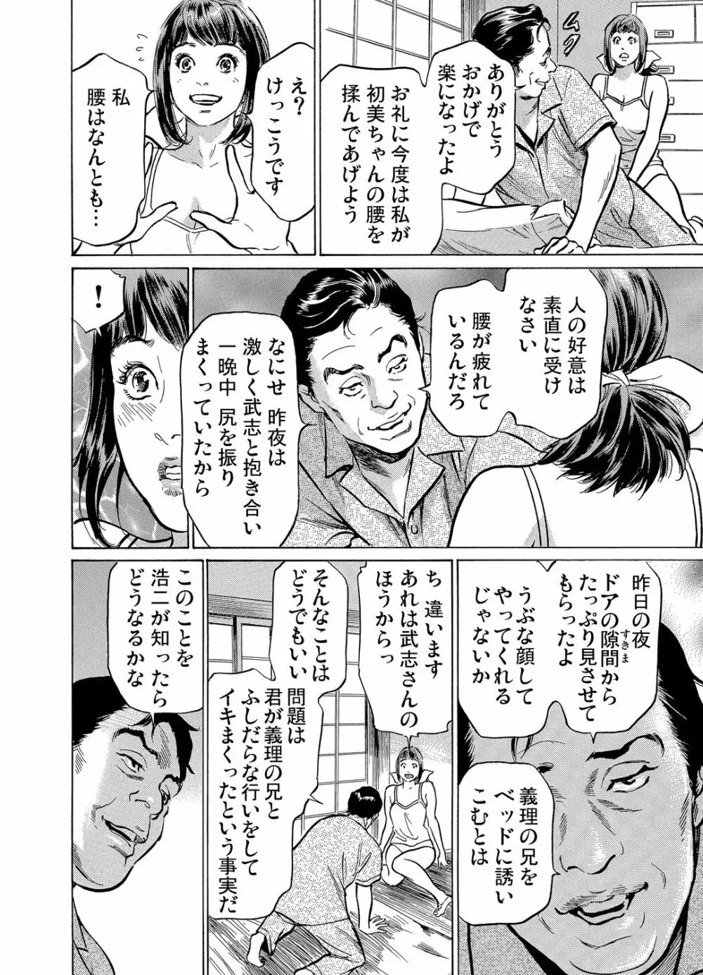 義兄に夜這いをされた私は幾度となく絶頂を繰り返した 1-3 Page.42