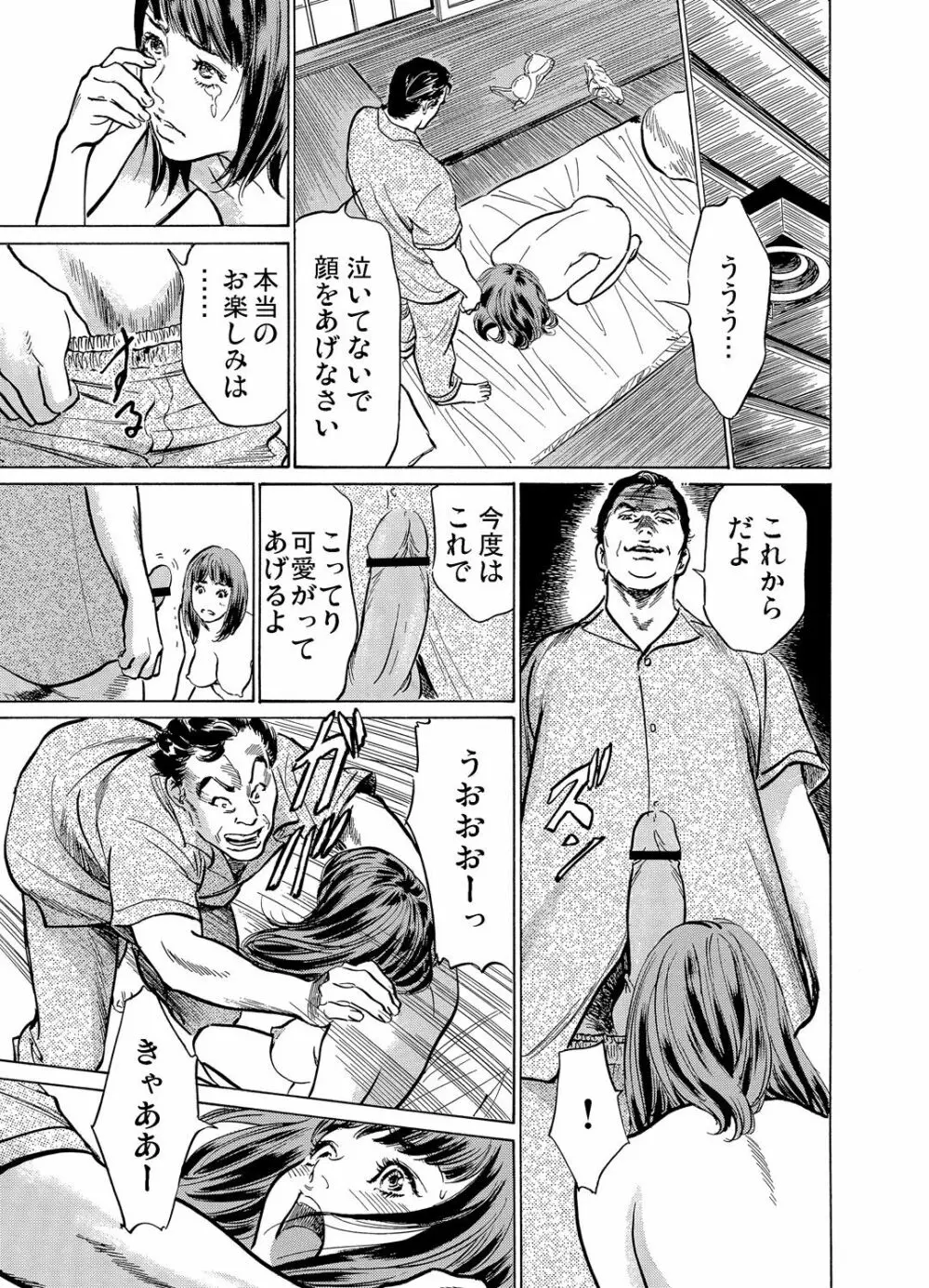 義兄に夜這いをされた私は幾度となく絶頂を繰り返した 1-3 Page.49