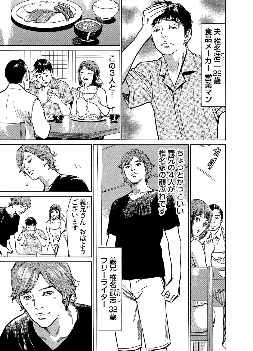 義兄に夜這いをされた私は幾度となく絶頂を繰り返した 1-3 Page.5