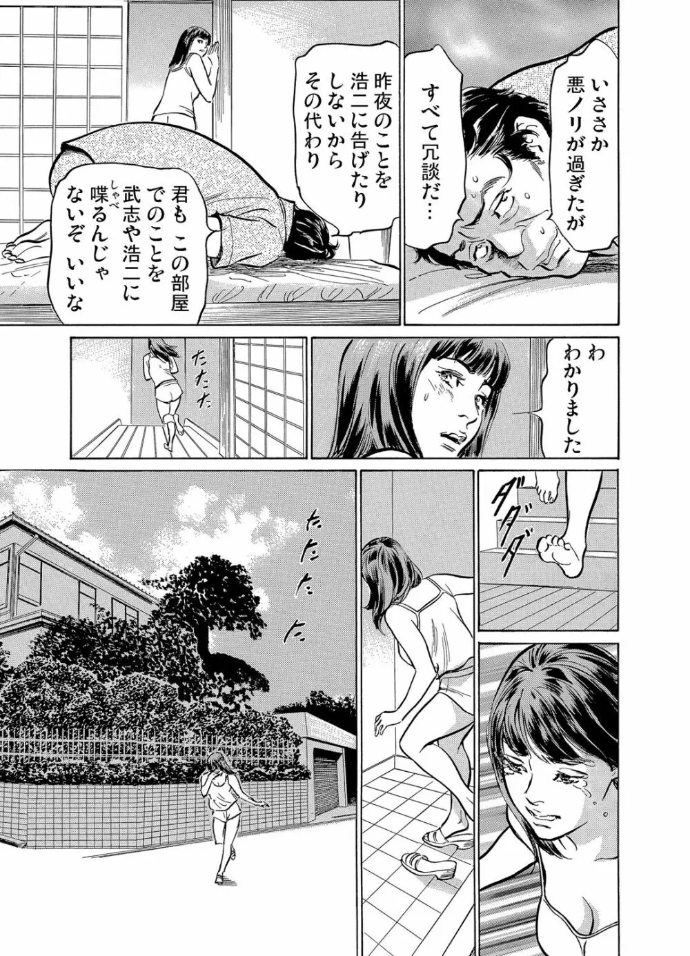 義兄に夜這いをされた私は幾度となく絶頂を繰り返した 1-3 Page.51