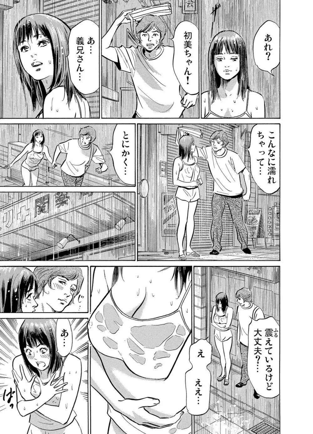 義兄に夜這いをされた私は幾度となく絶頂を繰り返した 1-3 Page.53