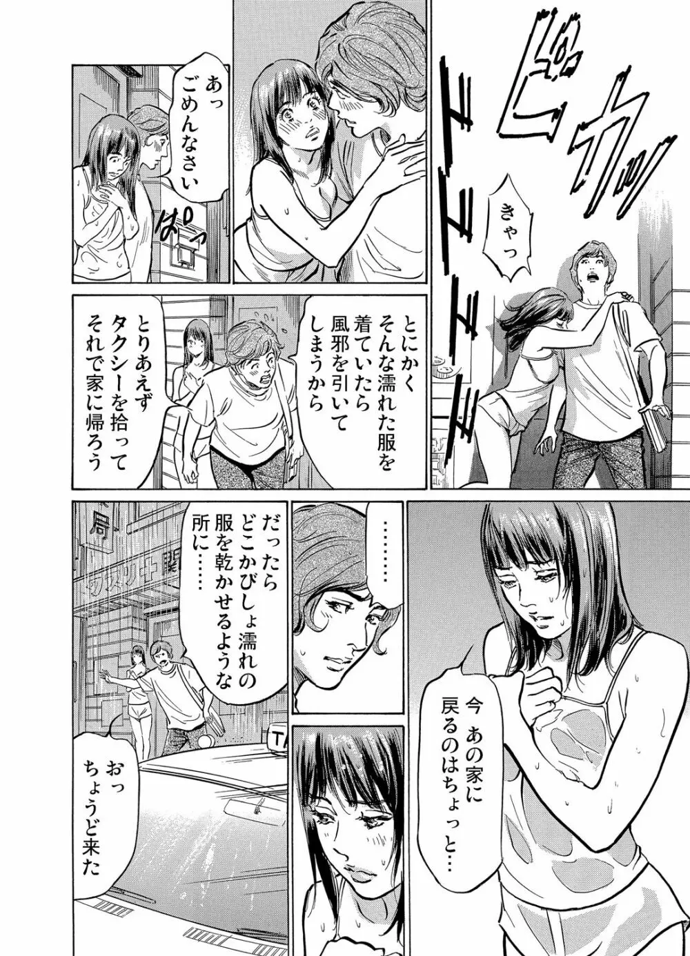 義兄に夜這いをされた私は幾度となく絶頂を繰り返した 1-3 Page.54