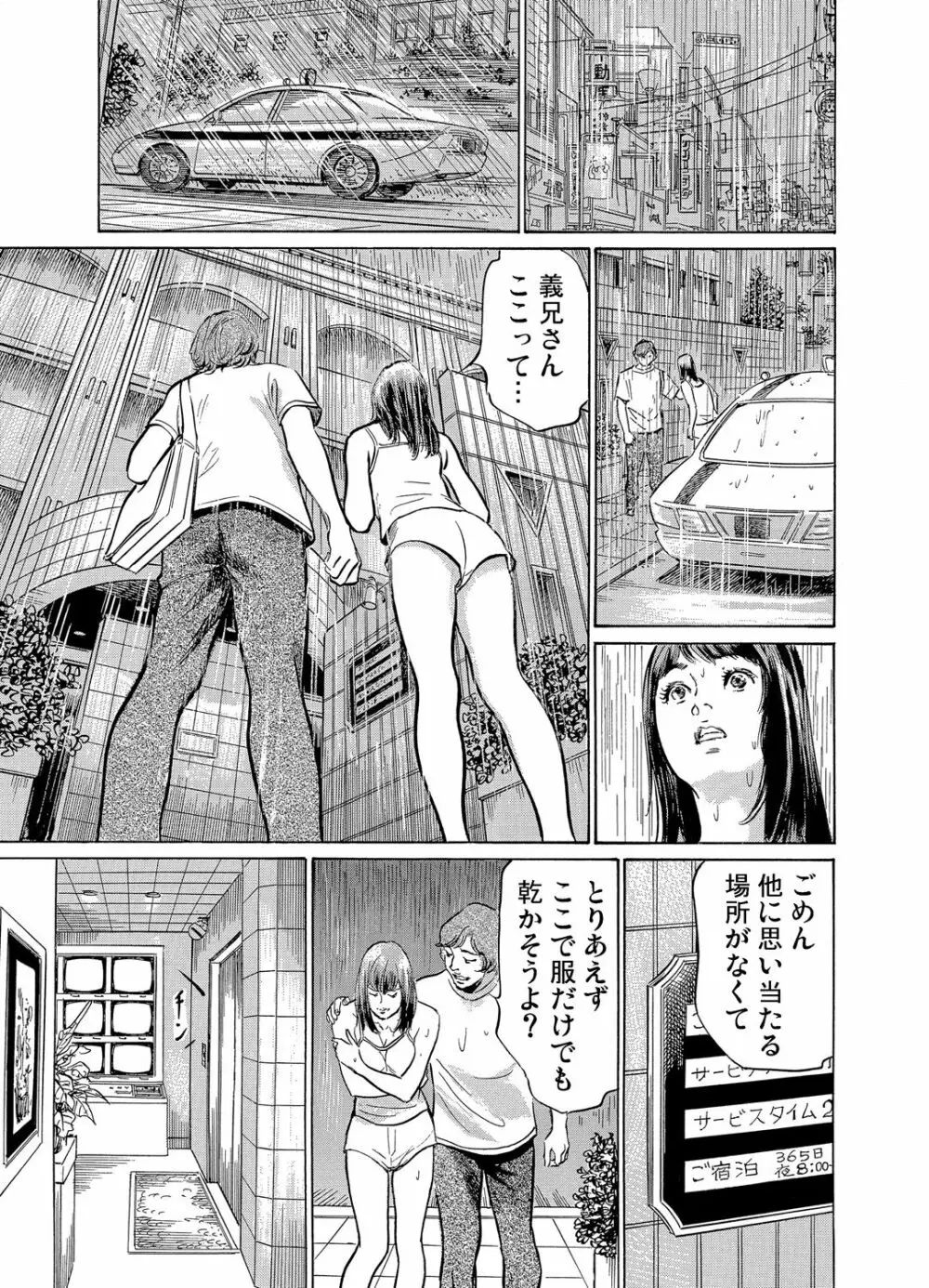 義兄に夜這いをされた私は幾度となく絶頂を繰り返した 1-3 Page.55