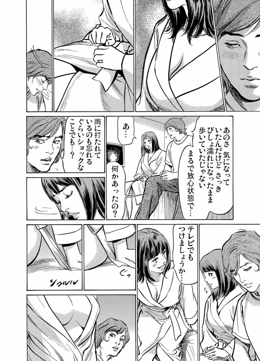 義兄に夜這いをされた私は幾度となく絶頂を繰り返した 1-3 Page.58