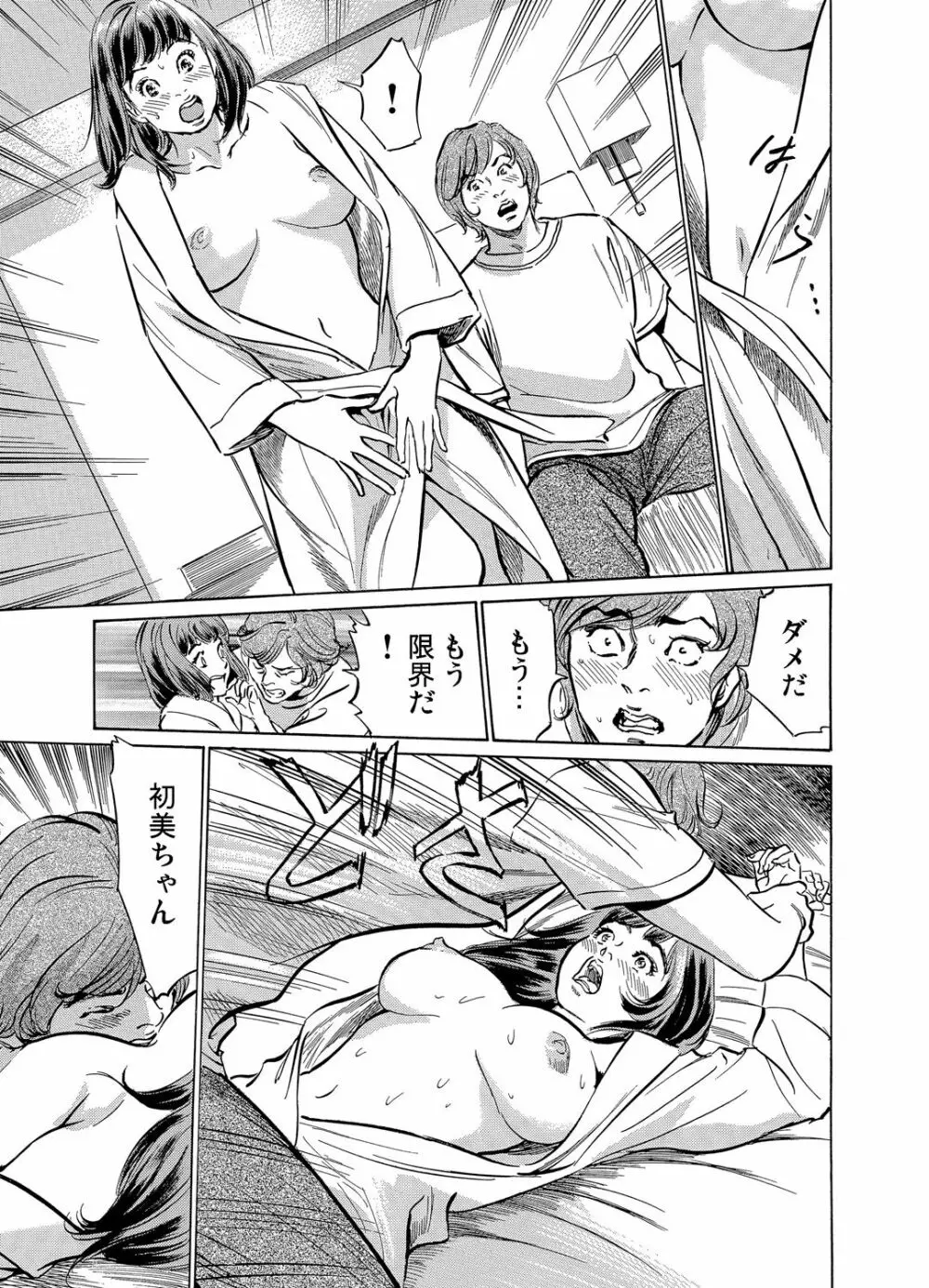 義兄に夜這いをされた私は幾度となく絶頂を繰り返した 1-3 Page.59