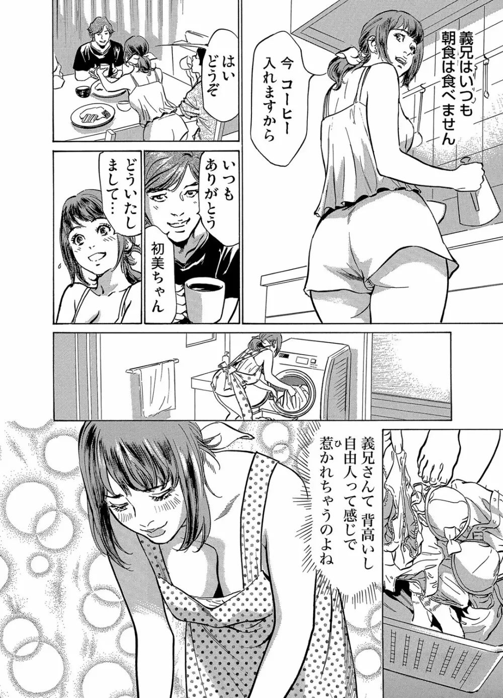 義兄に夜這いをされた私は幾度となく絶頂を繰り返した 1-3 Page.6