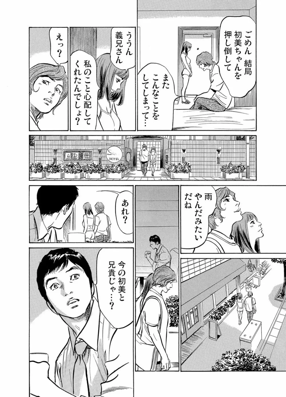 義兄に夜這いをされた私は幾度となく絶頂を繰り返した 1-3 Page.68