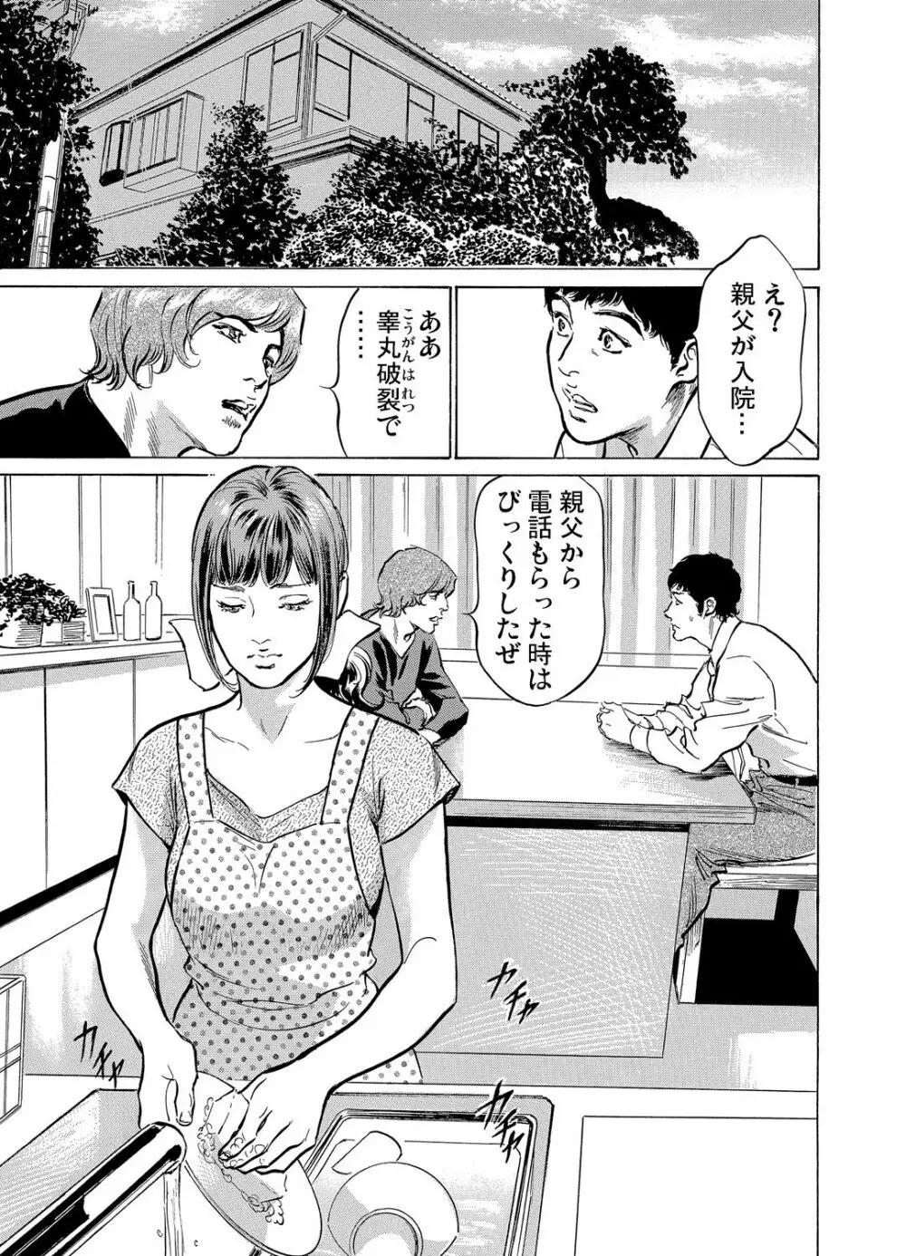 義兄に夜這いをされた私は幾度となく絶頂を繰り返した 1-3 Page.71