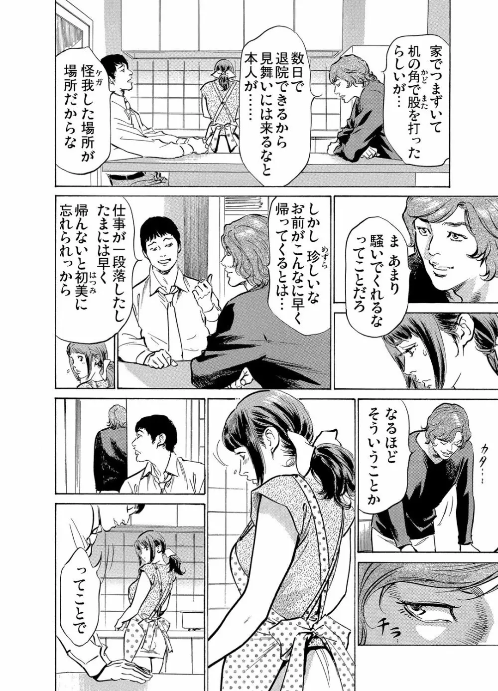 義兄に夜這いをされた私は幾度となく絶頂を繰り返した 1-3 Page.72