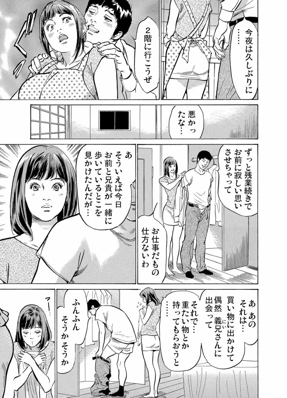 義兄に夜這いをされた私は幾度となく絶頂を繰り返した 1-3 Page.73