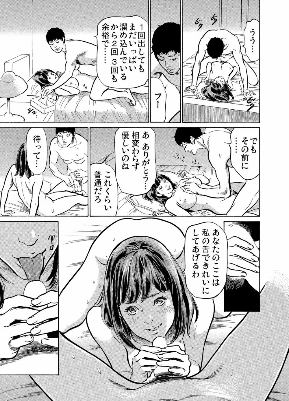 義兄に夜這いをされた私は幾度となく絶頂を繰り返した 1-3 Page.77