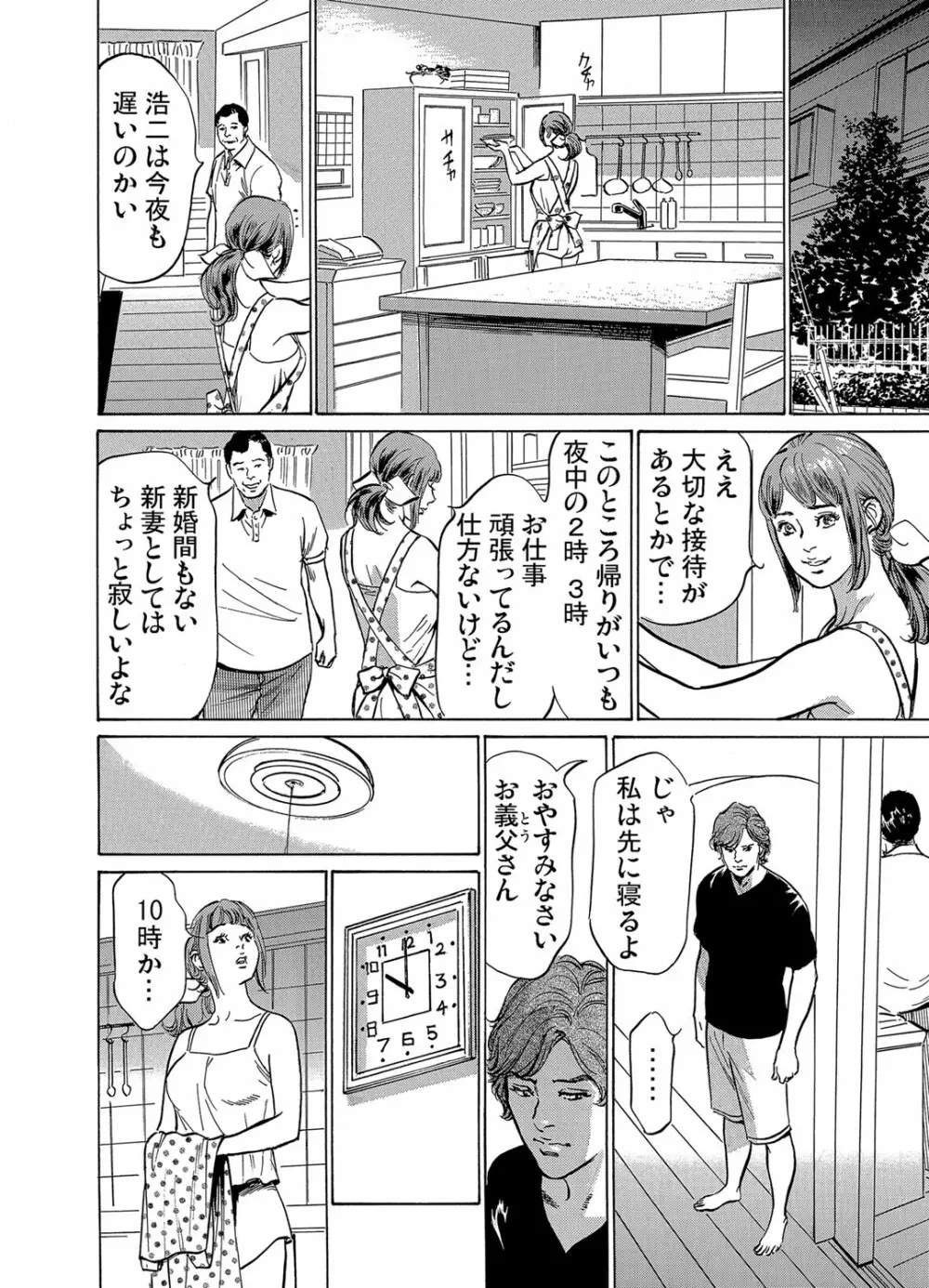 義兄に夜這いをされた私は幾度となく絶頂を繰り返した 1-3 Page.8