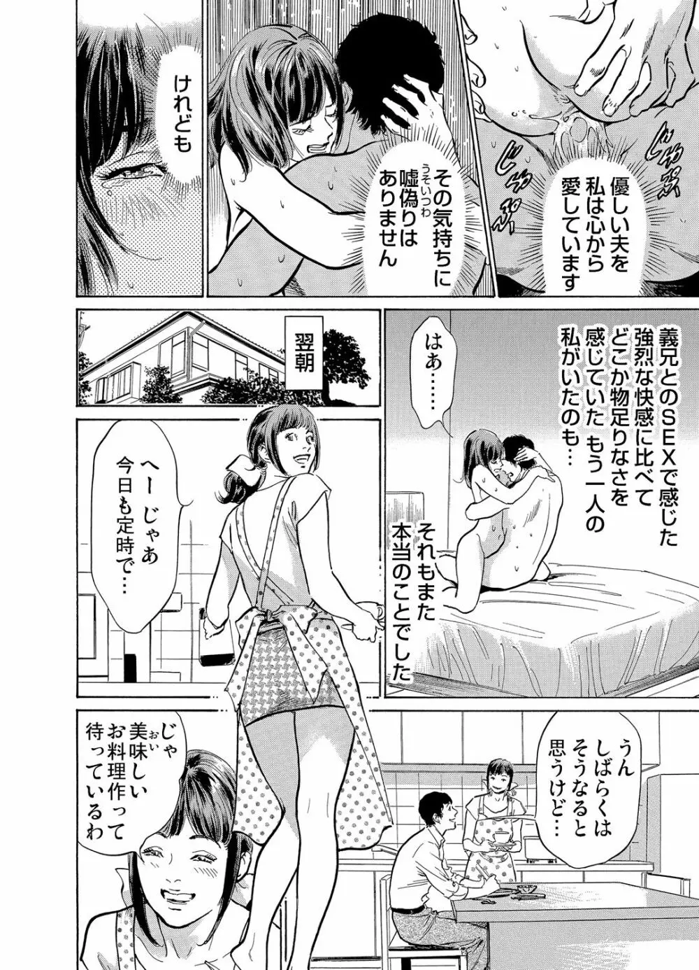 義兄に夜這いをされた私は幾度となく絶頂を繰り返した 1-3 Page.84