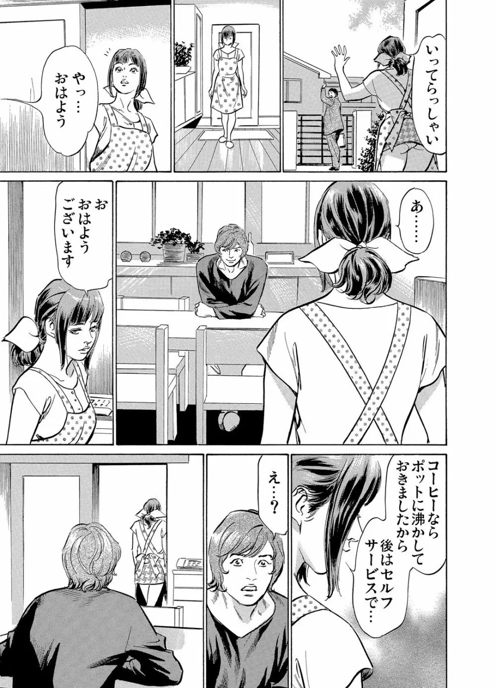 義兄に夜這いをされた私は幾度となく絶頂を繰り返した 1-3 Page.85