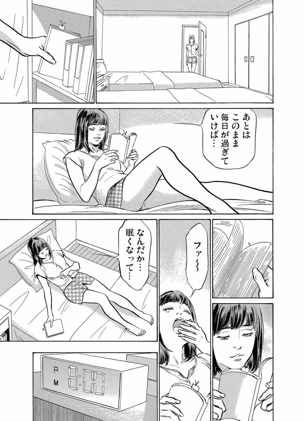 義兄に夜這いをされた私は幾度となく絶頂を繰り返した 1-3 Page.89