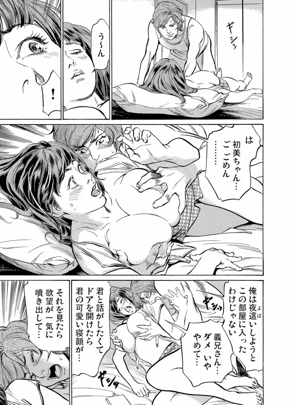 義兄に夜這いをされた私は幾度となく絶頂を繰り返した 1-3 Page.93