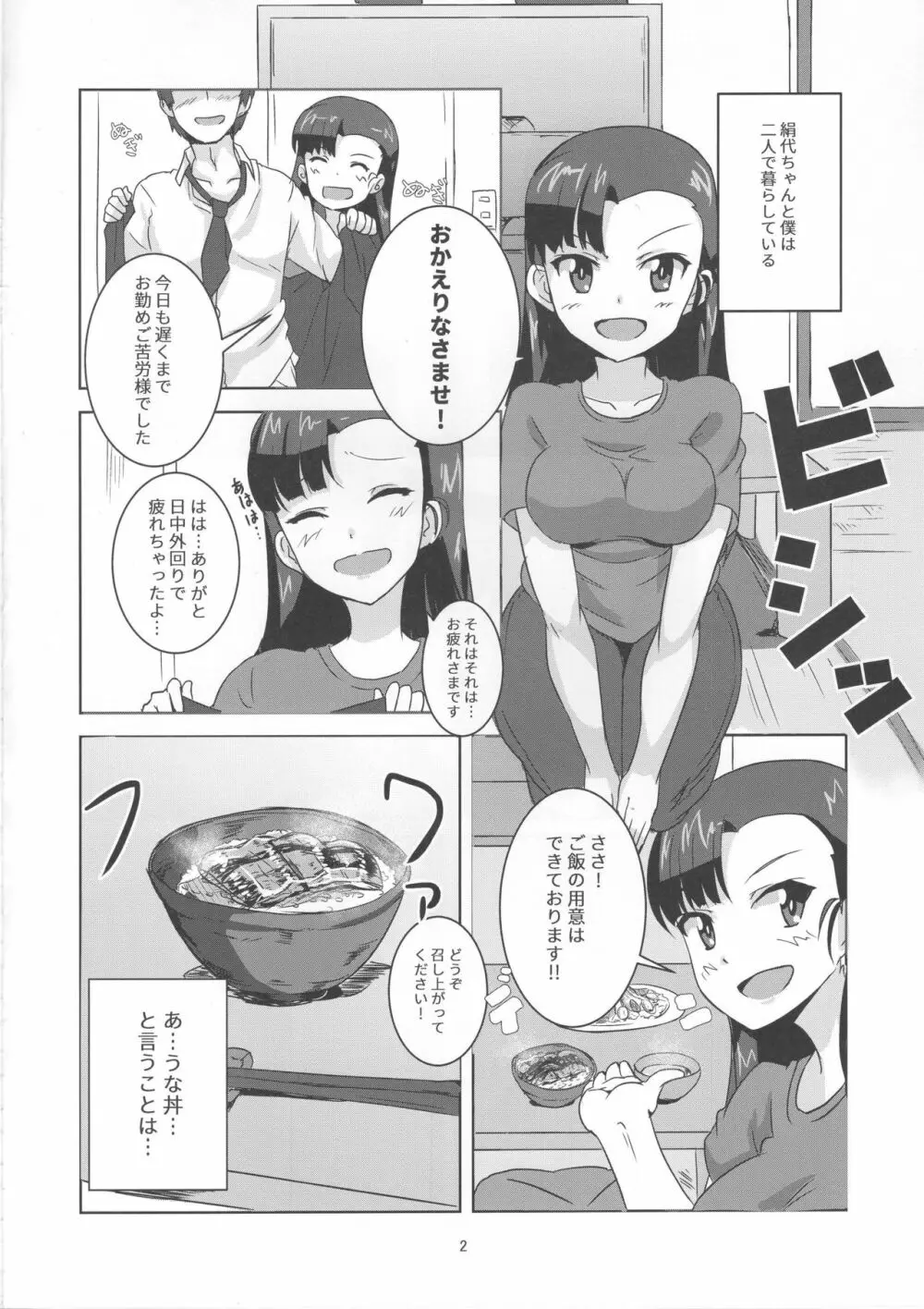 きぬよと Page.3