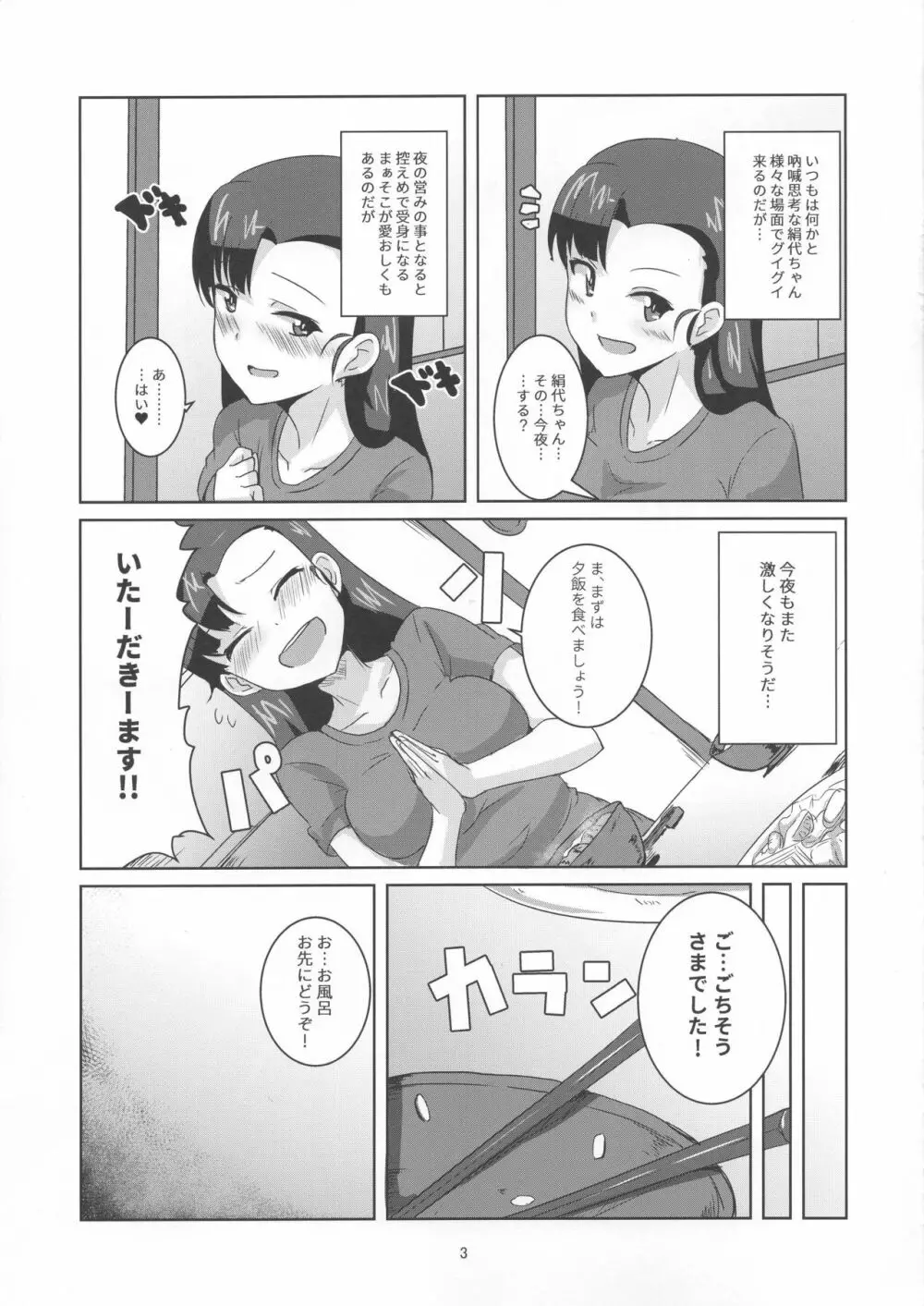 きぬよと Page.4