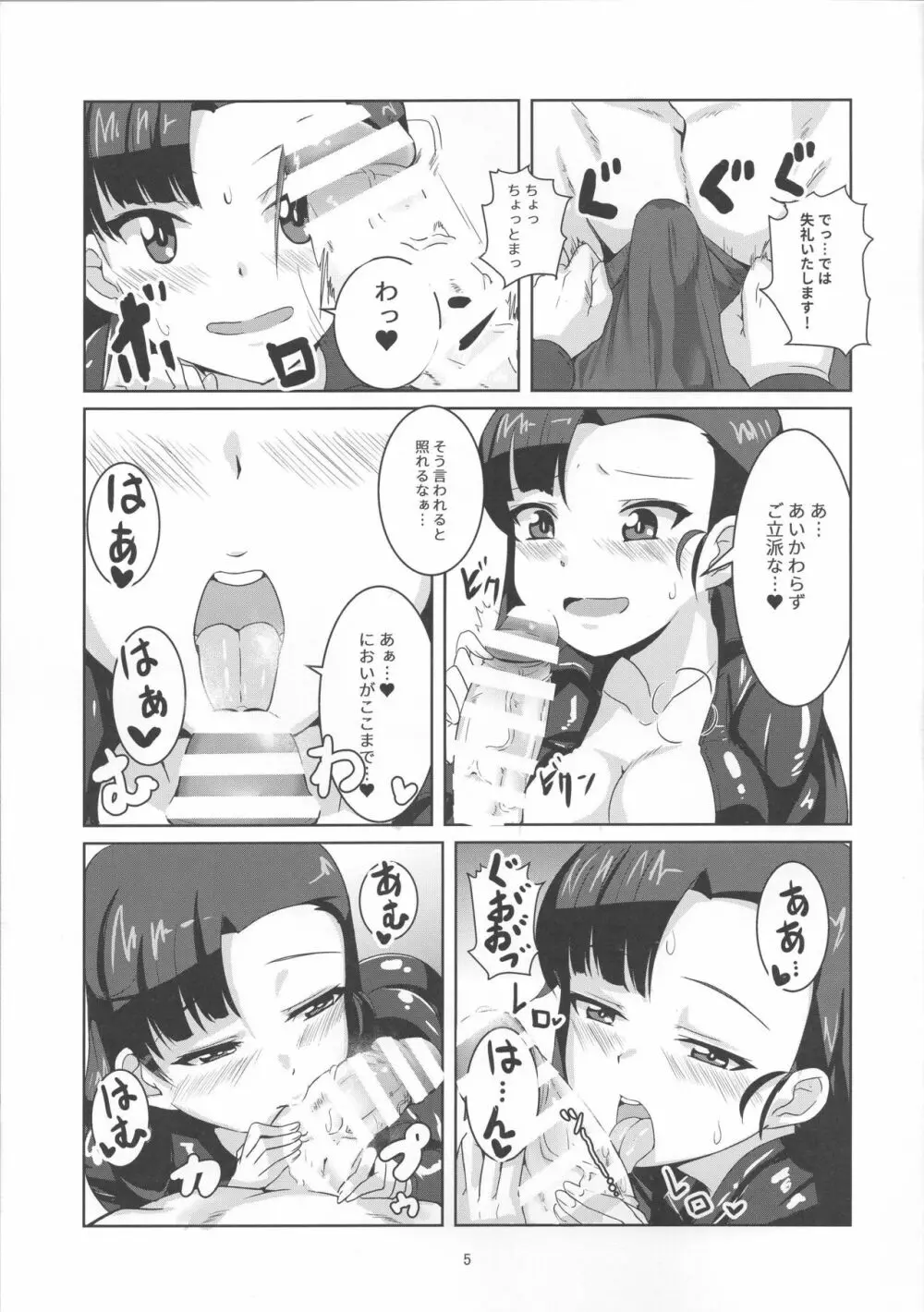 きぬよと Page.6