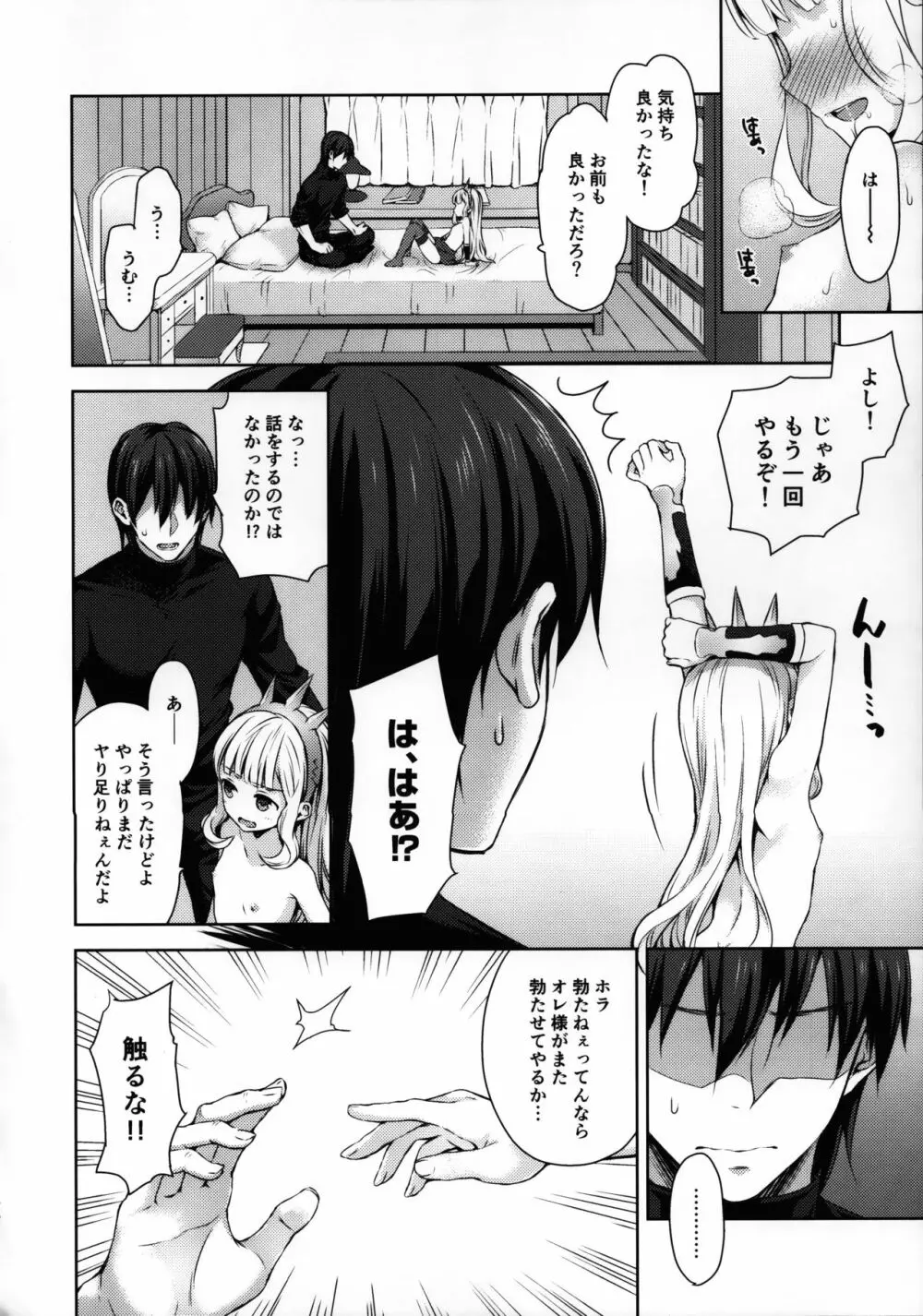 錬金術師に王冠を 2 Page.26