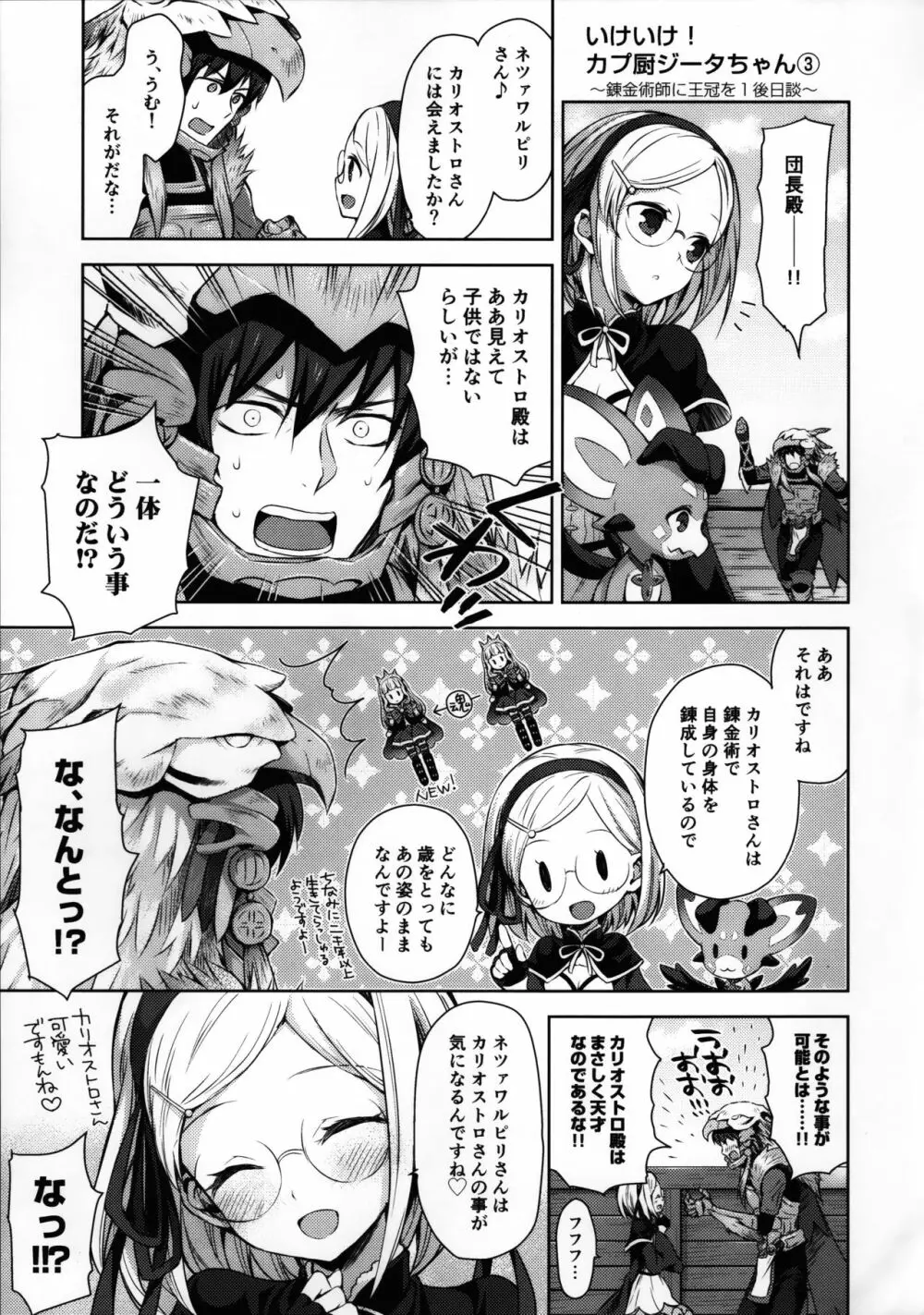 錬金術師に王冠を 2 Page.29