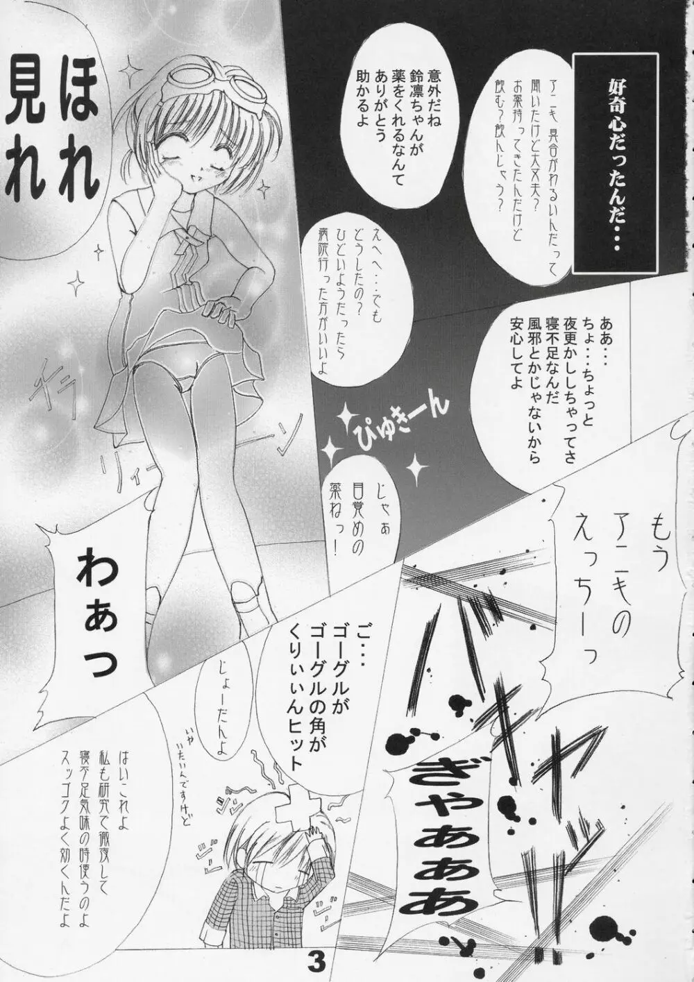 妹の中心で、愛をさけぶ 上巻 Page.2