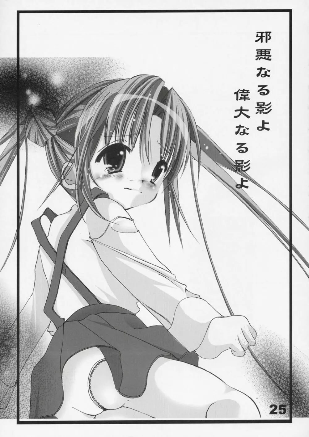 妹の中心で、愛をさけぶ 上巻 Page.24