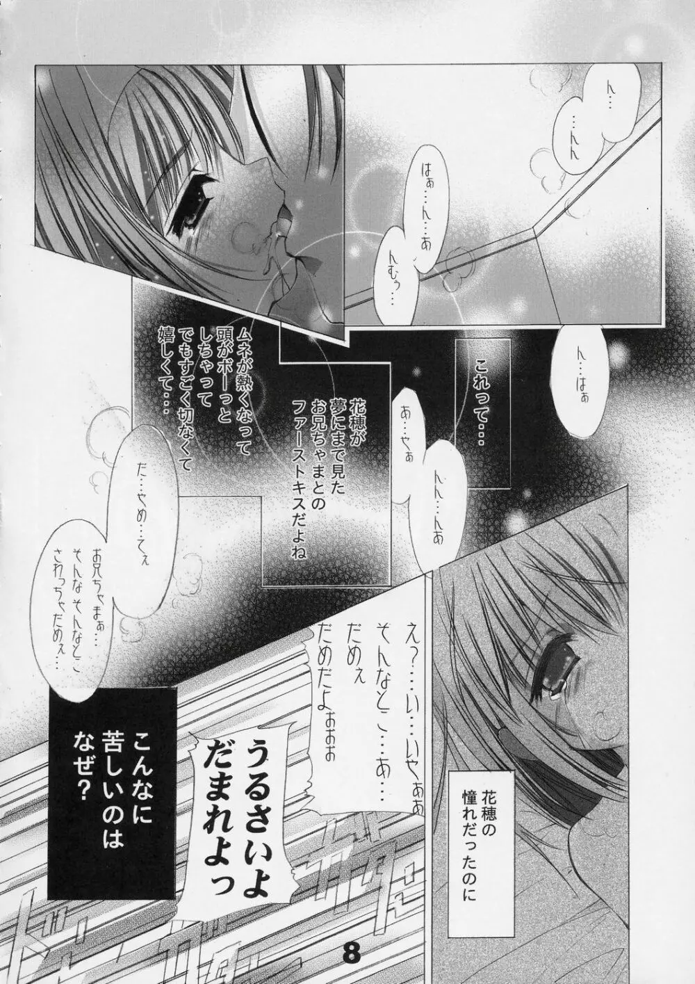 妹の中心で、愛をさけぶ 上巻 Page.7