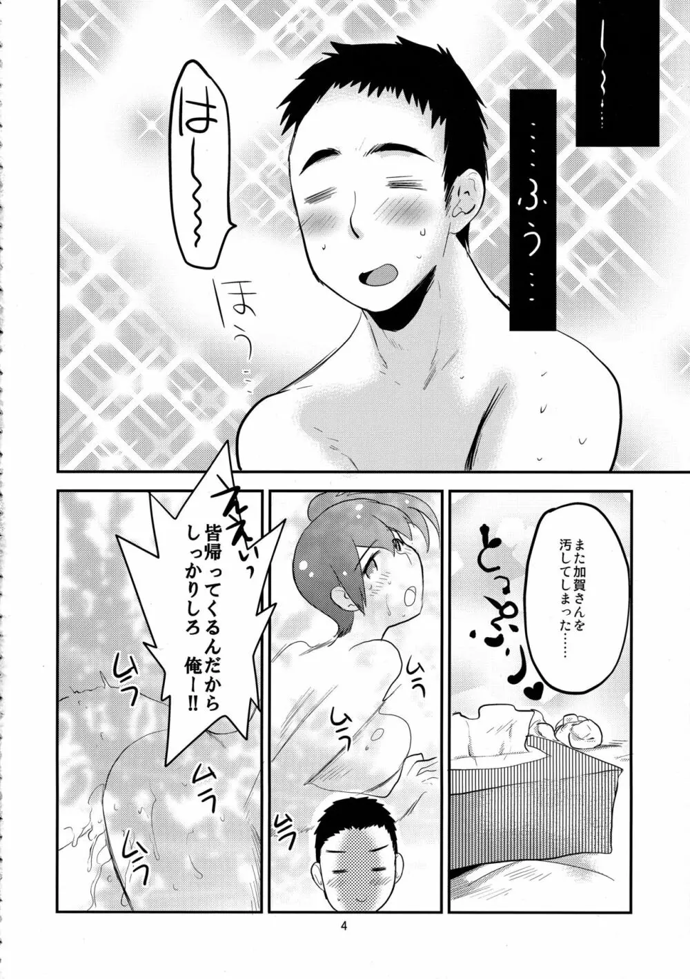 加賀恋歌 Page.3