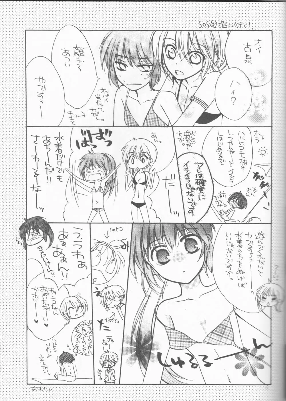 わがままなわたしのおうじさま Page.19