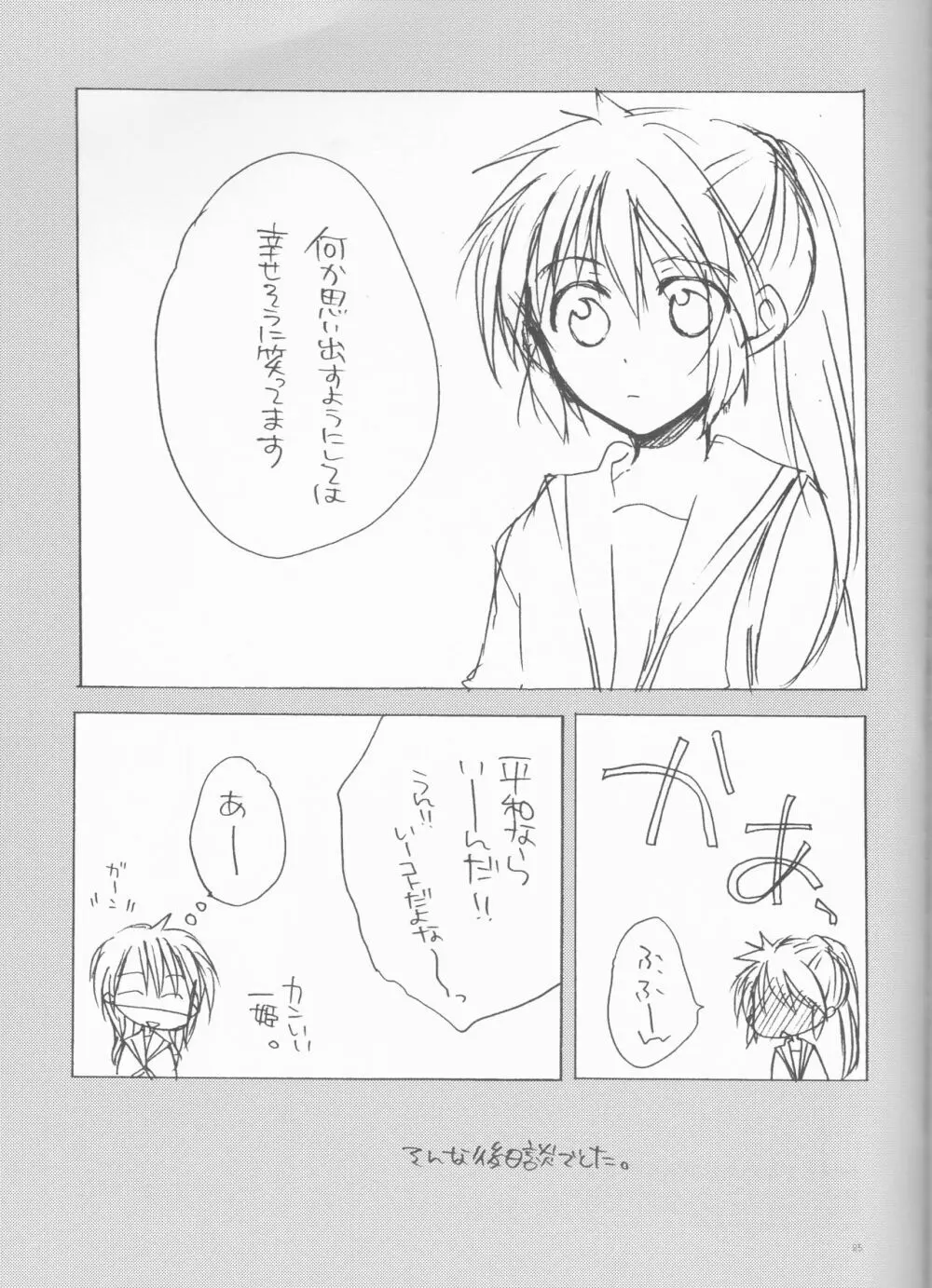 わがままなわたしのおうじさま Page.25