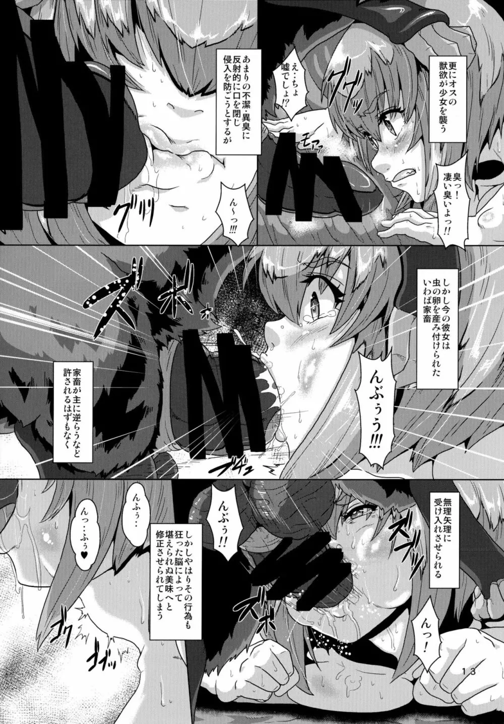 獣に堕ちる女達 托卵奴隷の巫女少女 Page.13