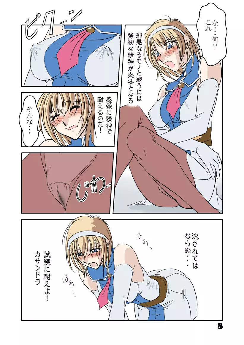 被操少女 Digital Page.8