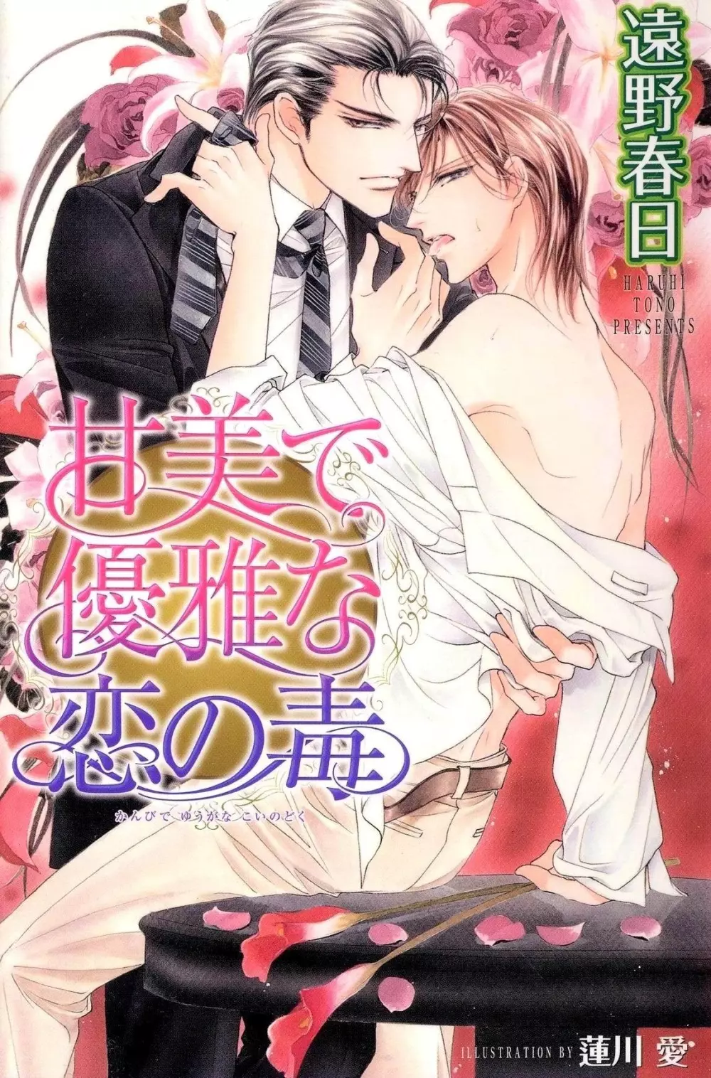Ai Hasukawa Illustrations Page.61